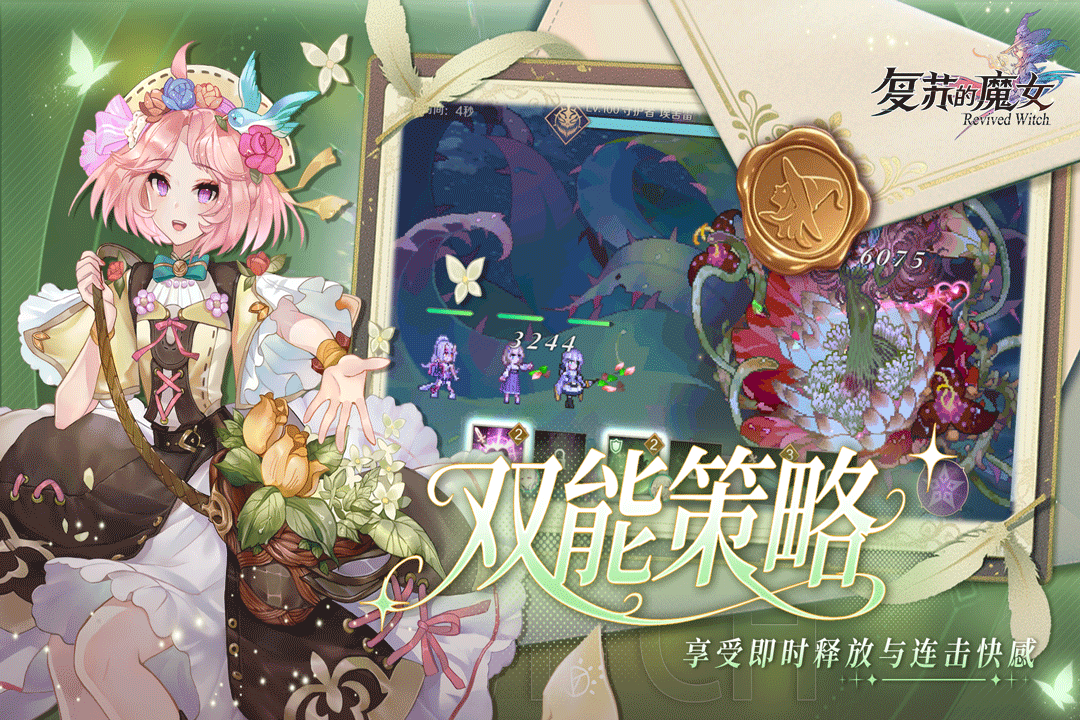 
复苏的魔女