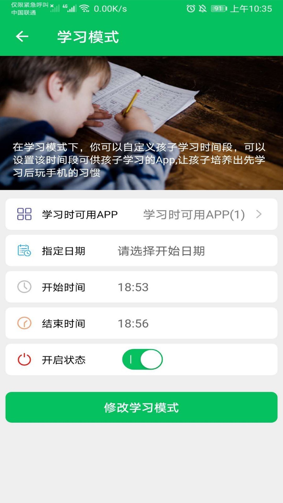 
家长守护防沉迷app