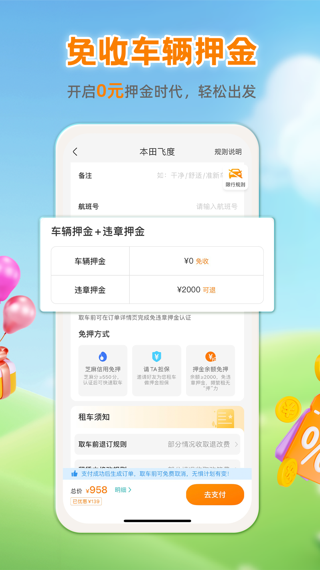 
一嗨租车