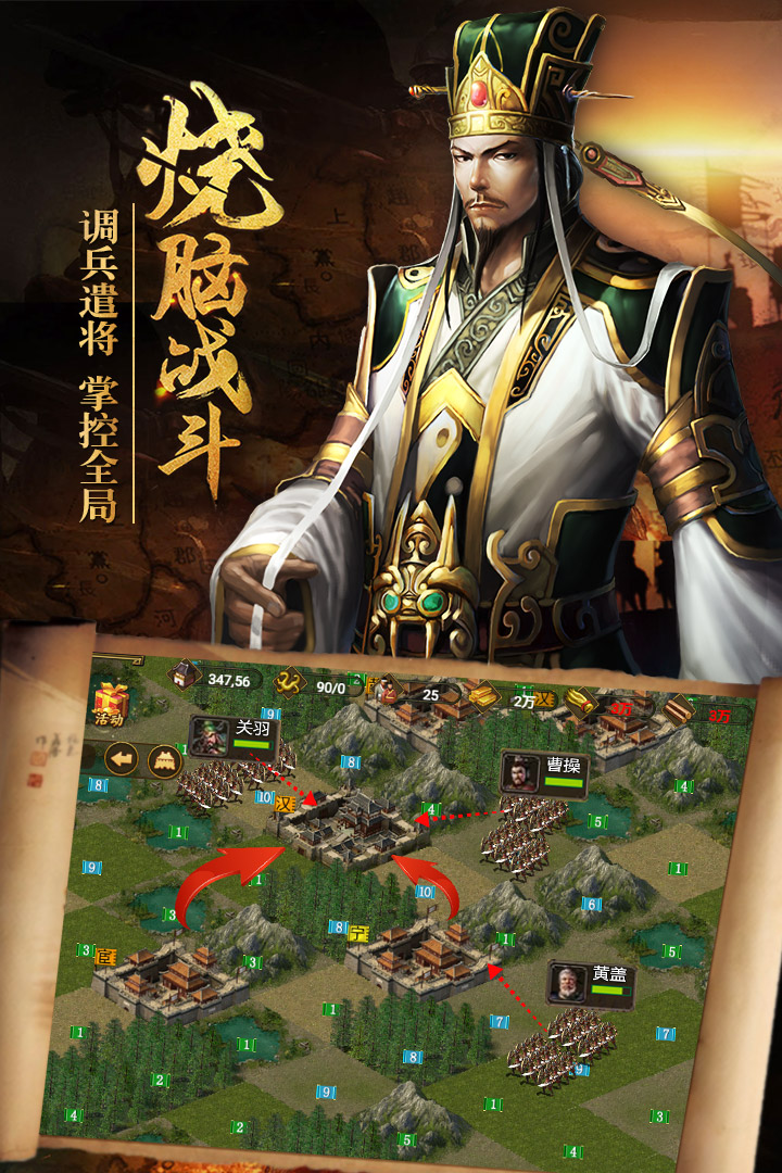 
热血三国正版复刻