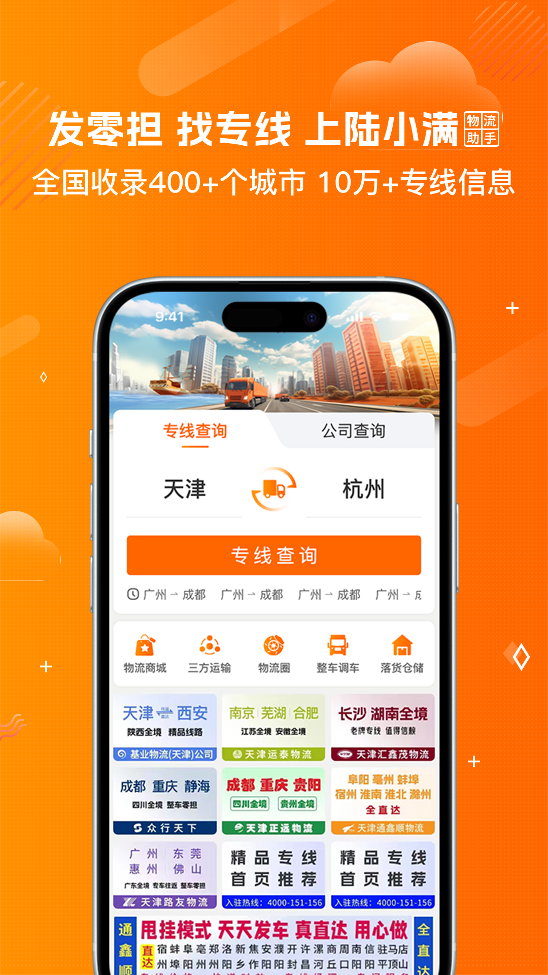 
运小满物流助手