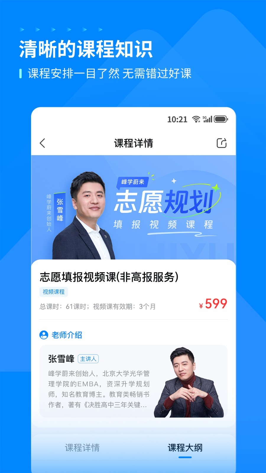 
峰学未来app