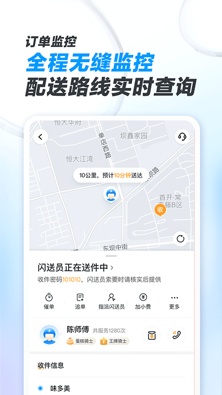 
闪送商家版