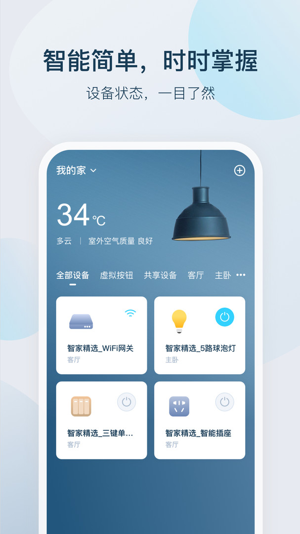 
智家精灵