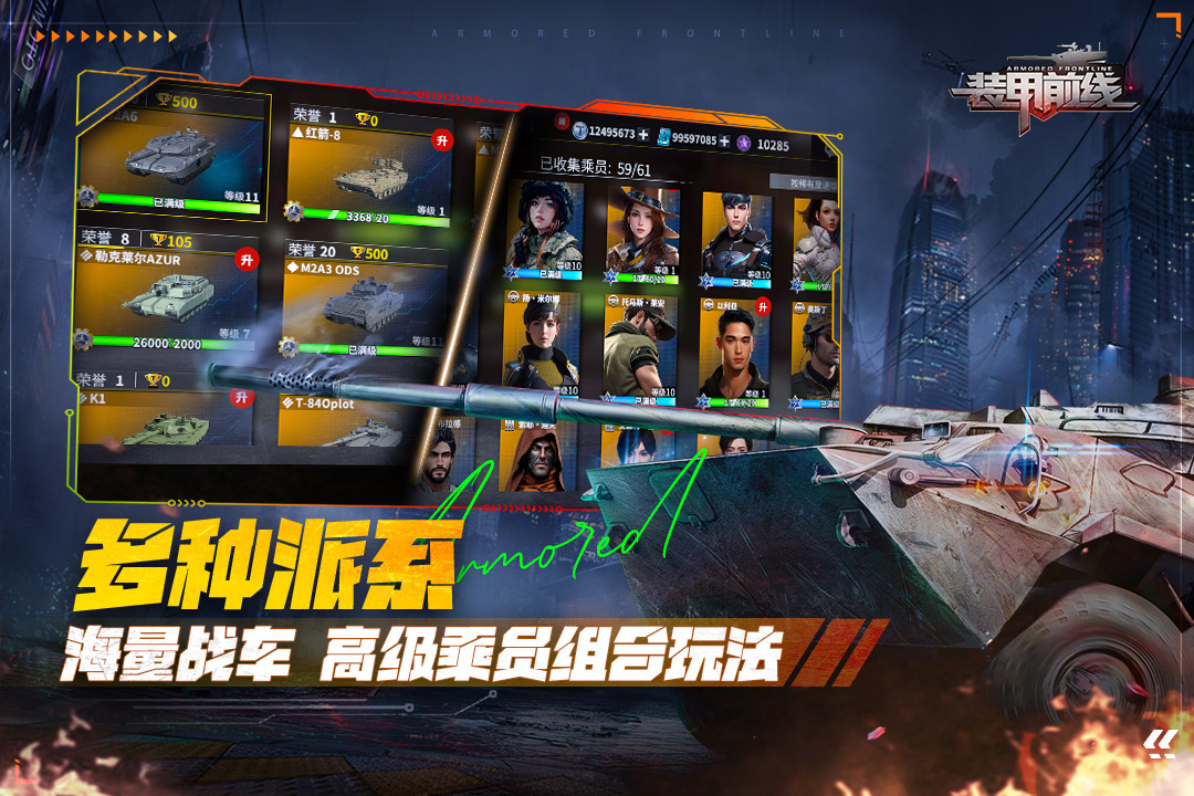 
装甲前线手游