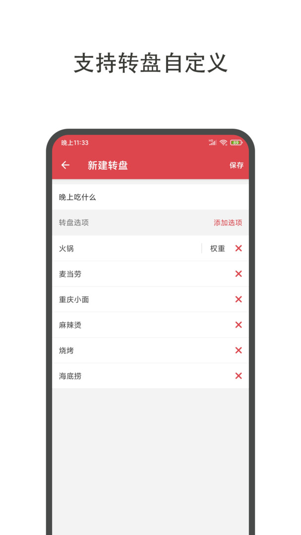 
大转盘小决定