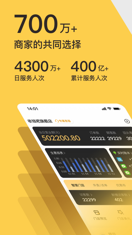 
收钱吧app