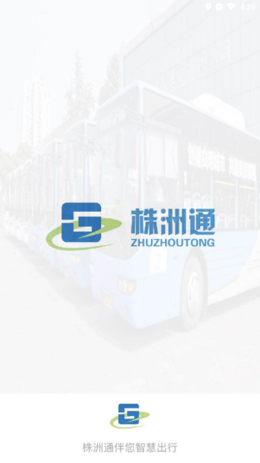 
株洲通app