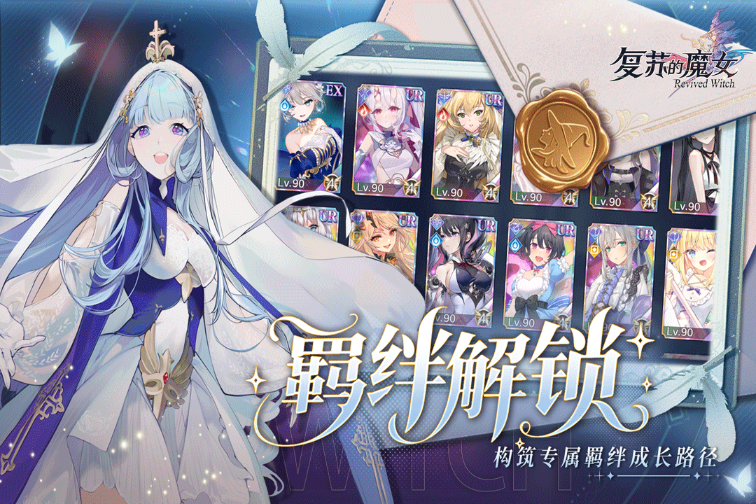 
复苏的魔女