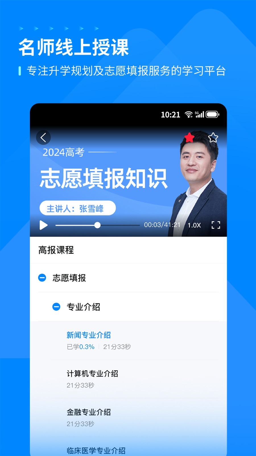 
峰学未来app