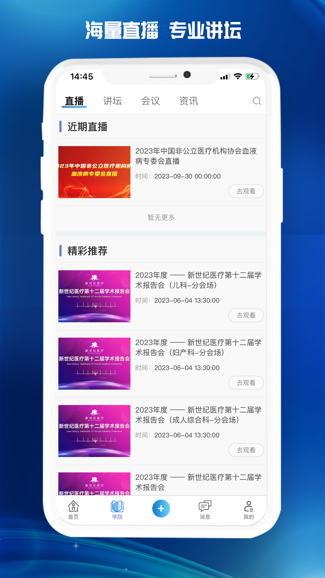 
医东app
