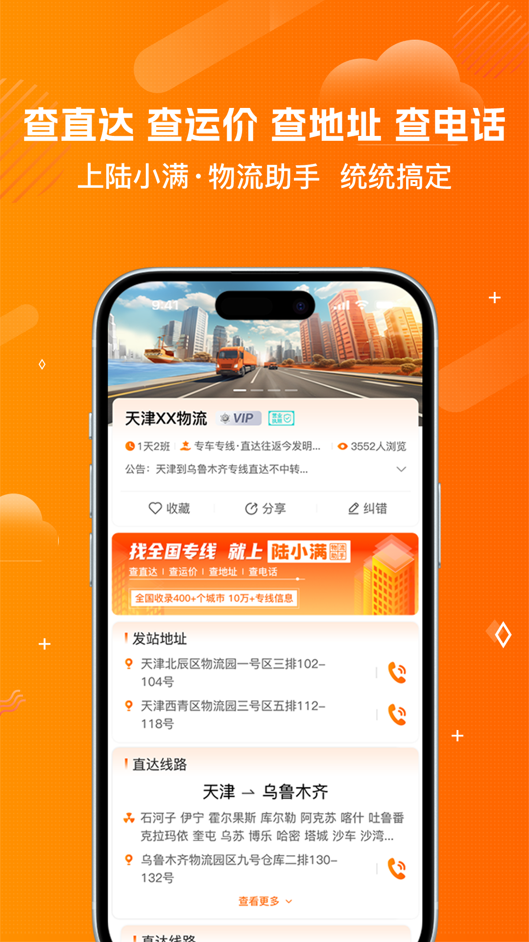 
运小满物流助手