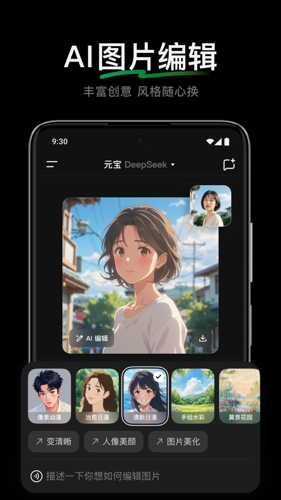 
腾讯元宝app