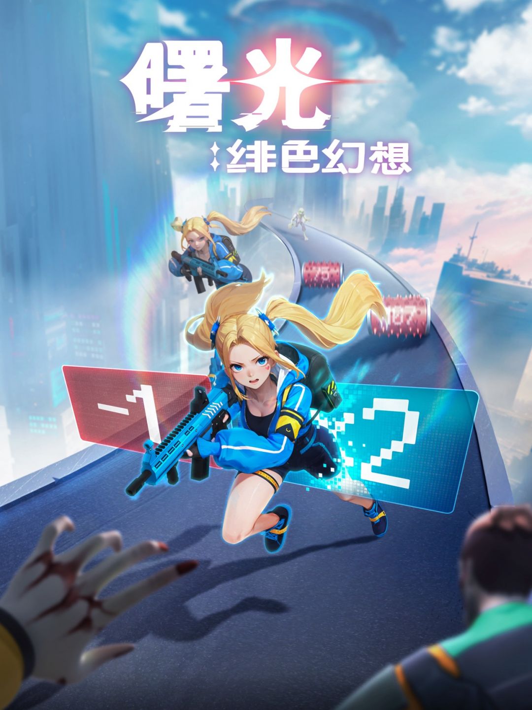 
曙光绯色幻想