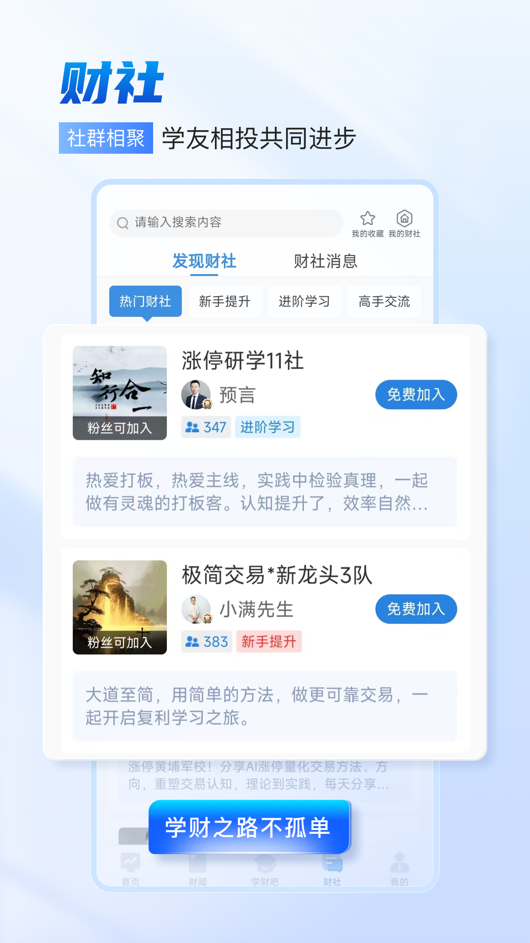 
财学堂app