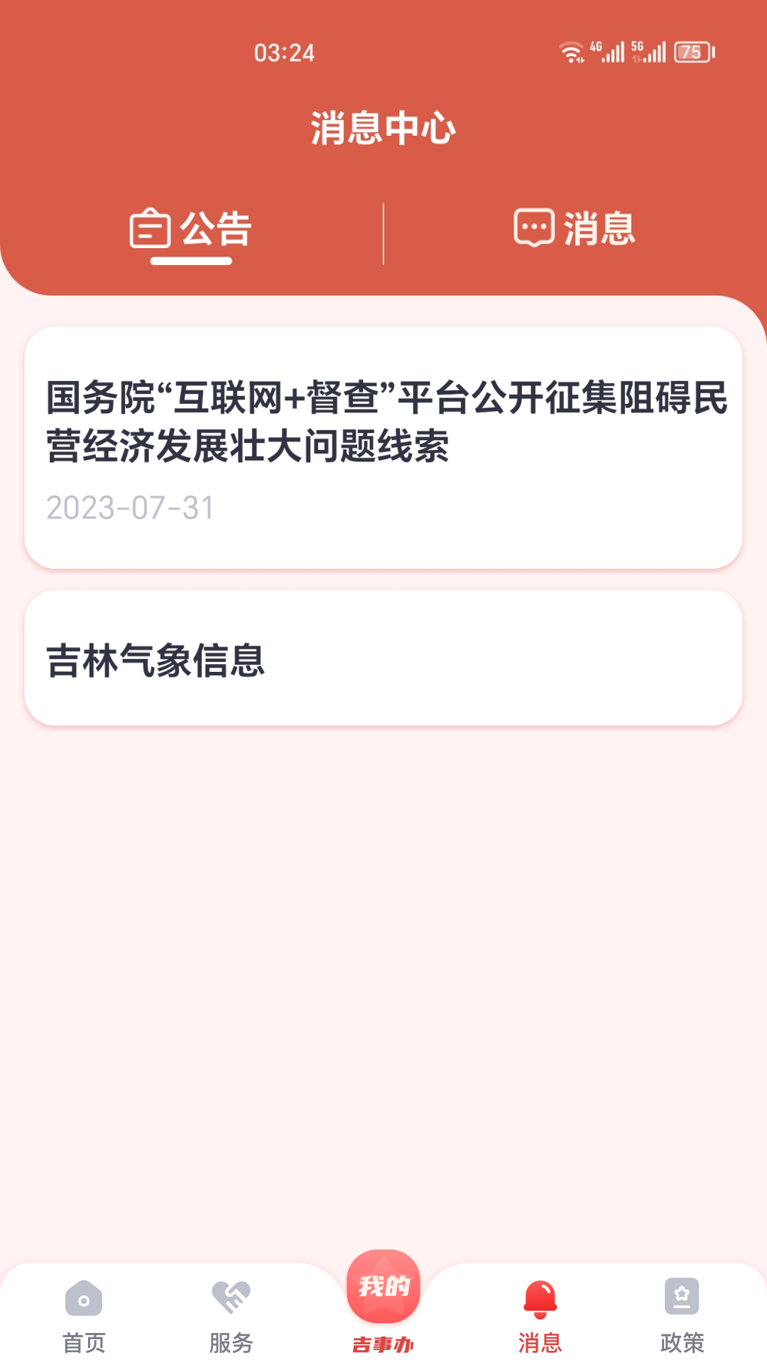 
吉事办