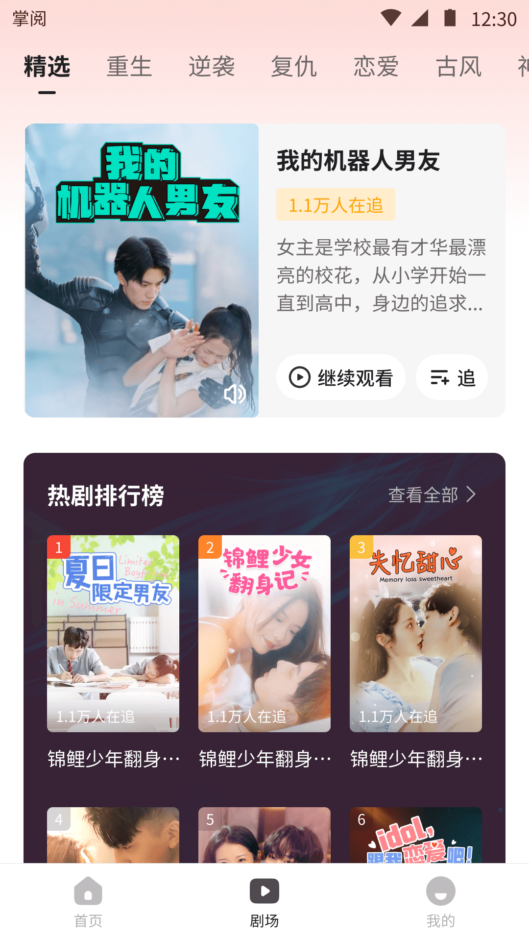 
薏米短剧