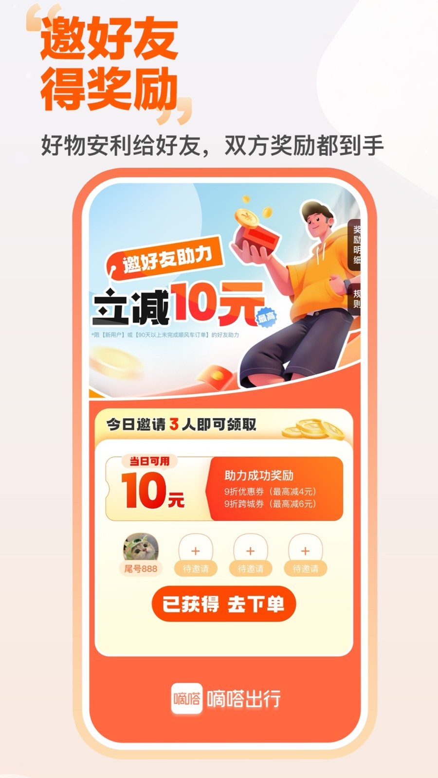
嘀嗒出行app
