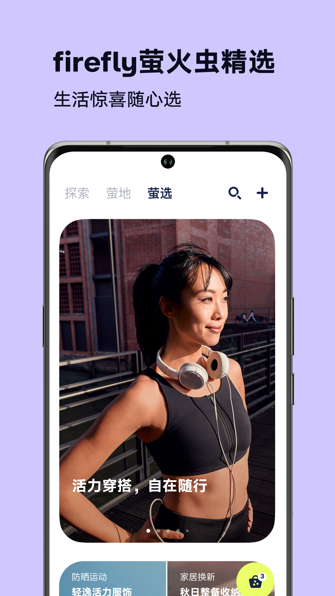 
firefly萤火虫app