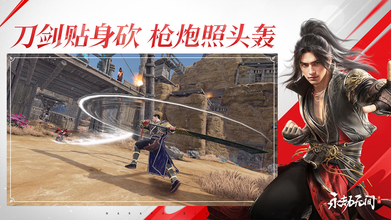 
永劫无间手游