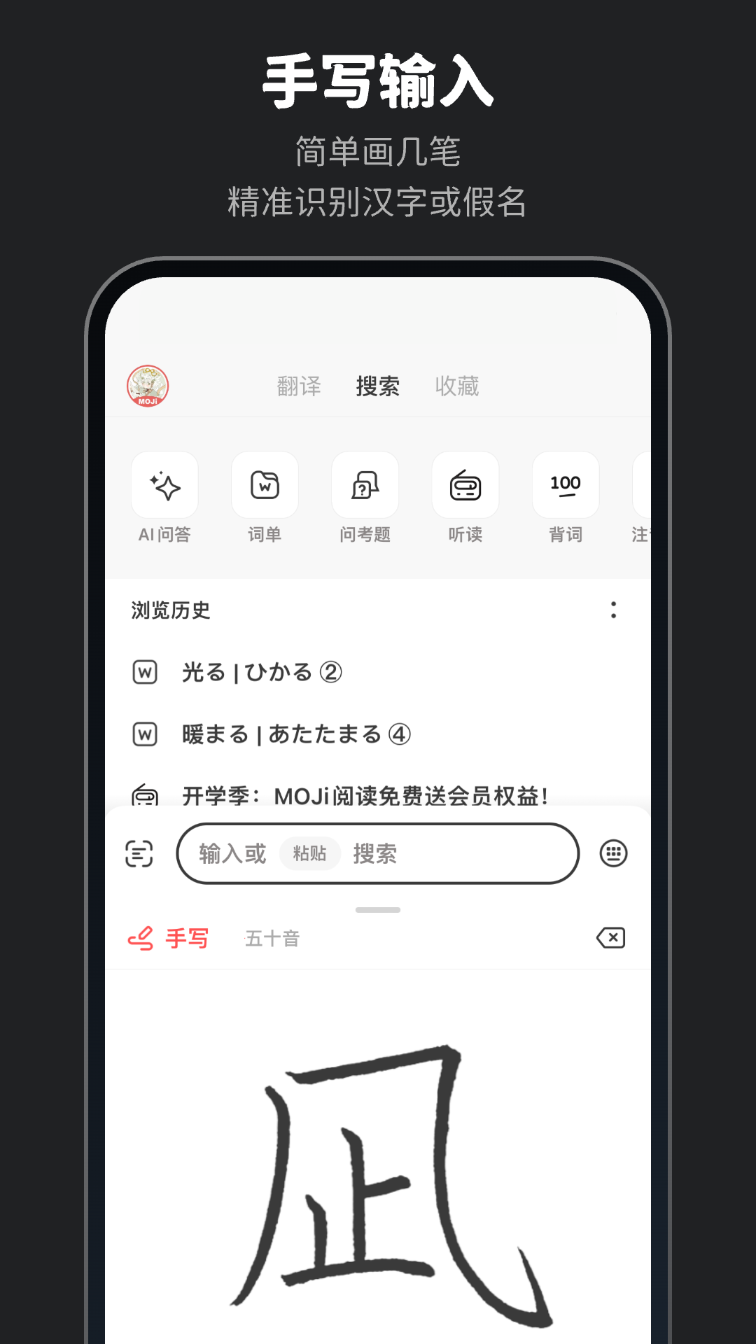 
MOJi辞書