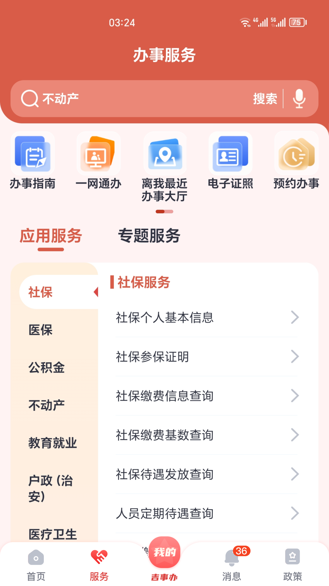 
吉事办