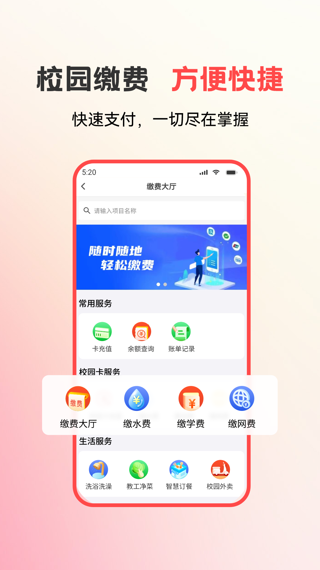 
易校园