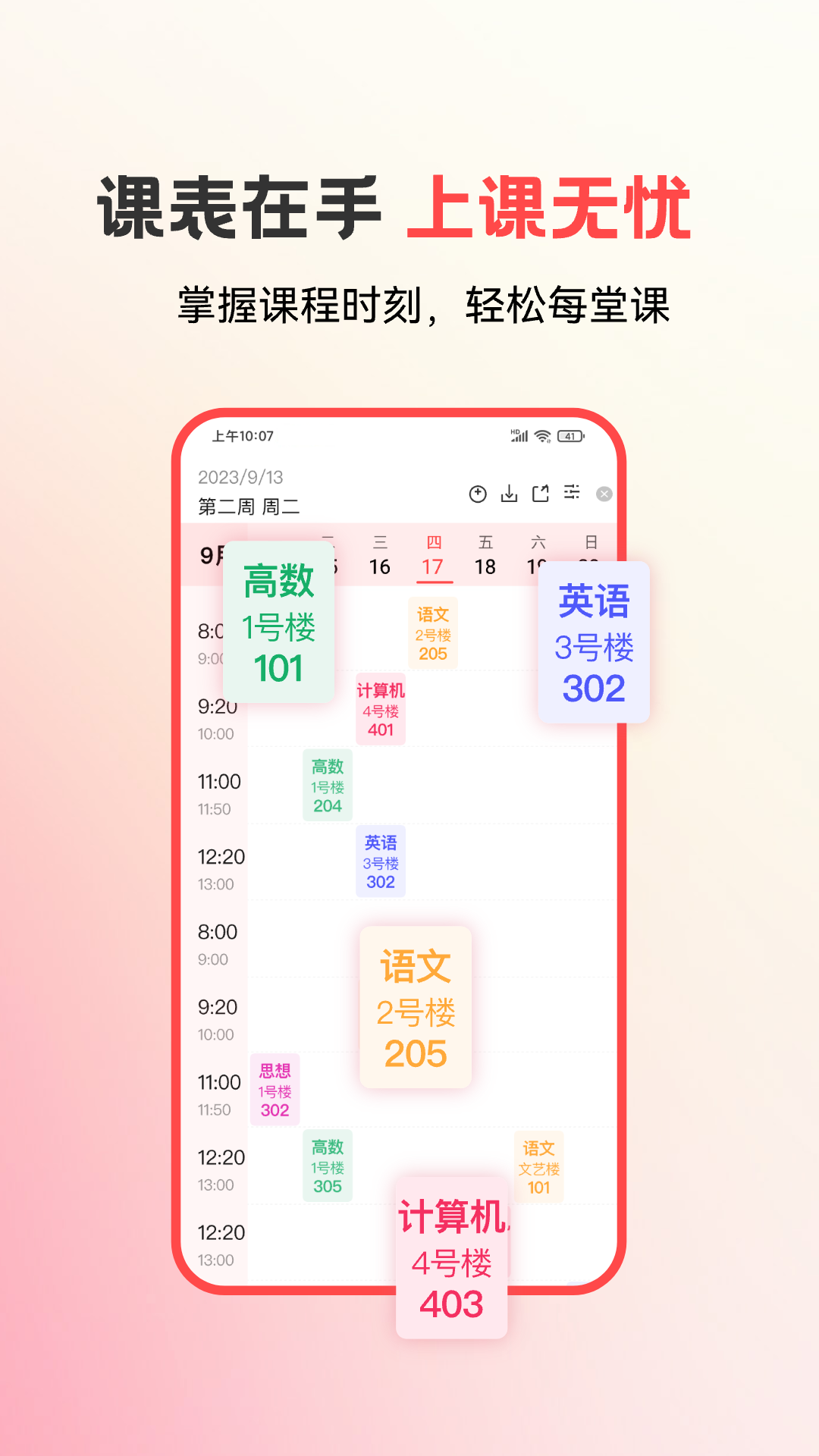 
易校园