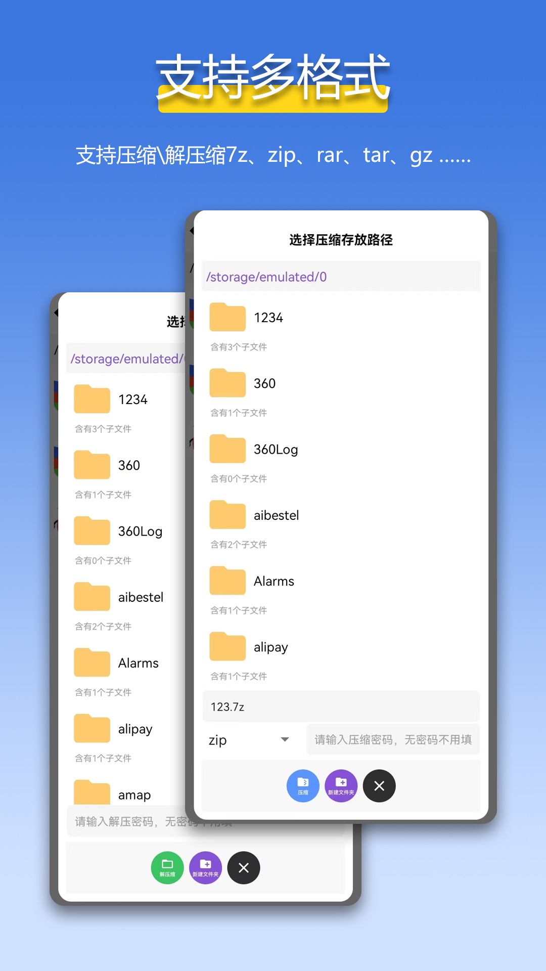
万能解压缩zip