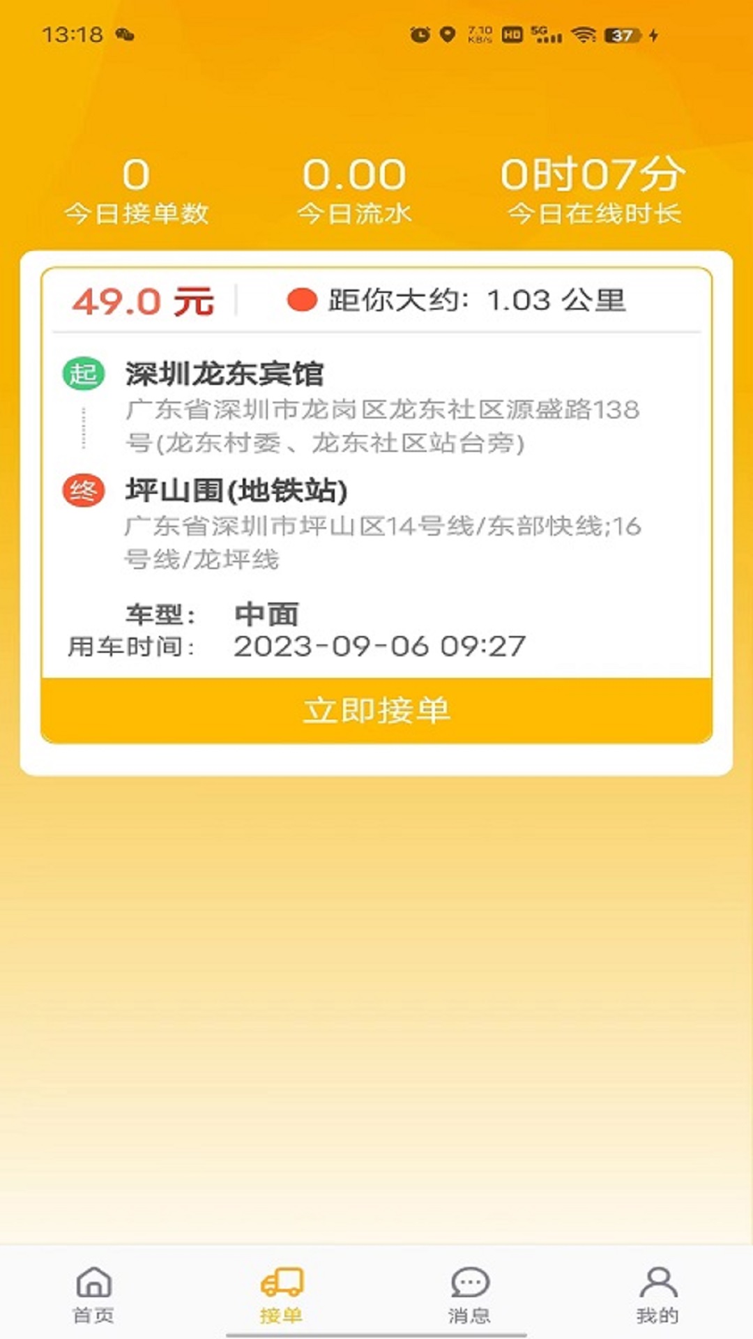
拉个货司机端