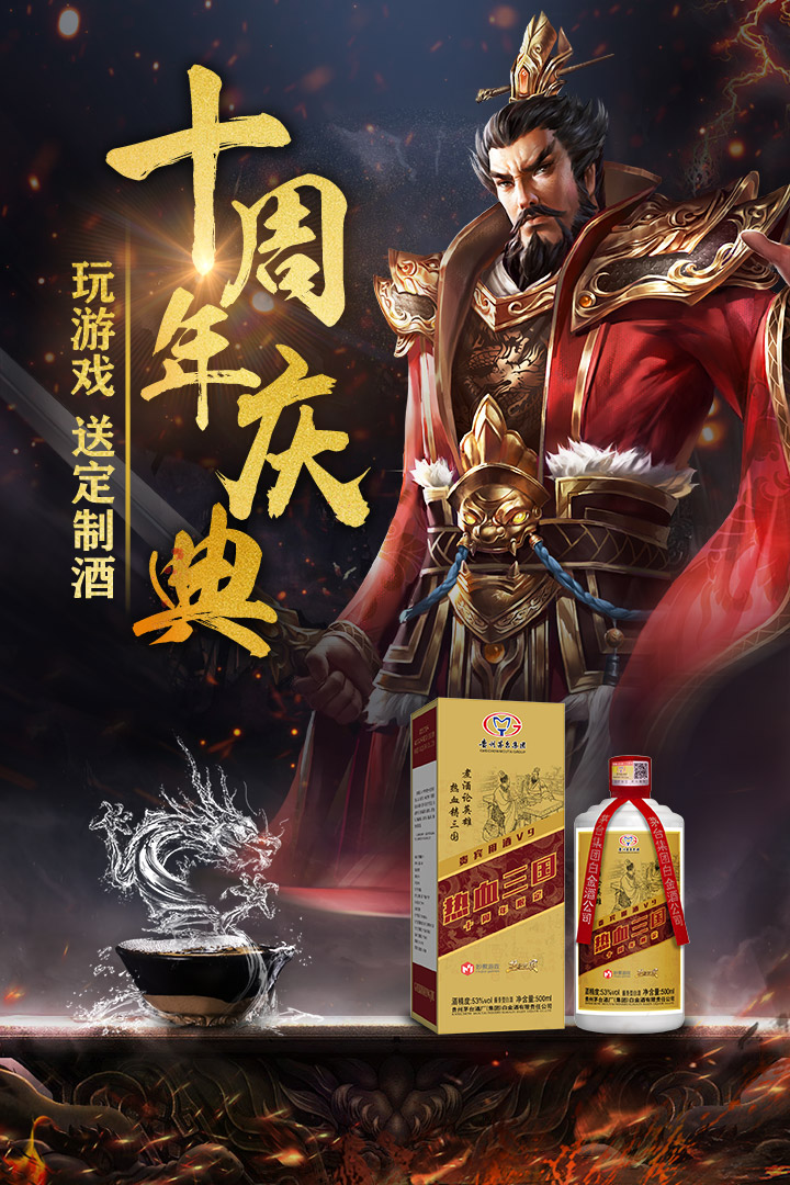 
热血三国正版复刻