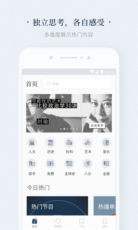 
看理想app