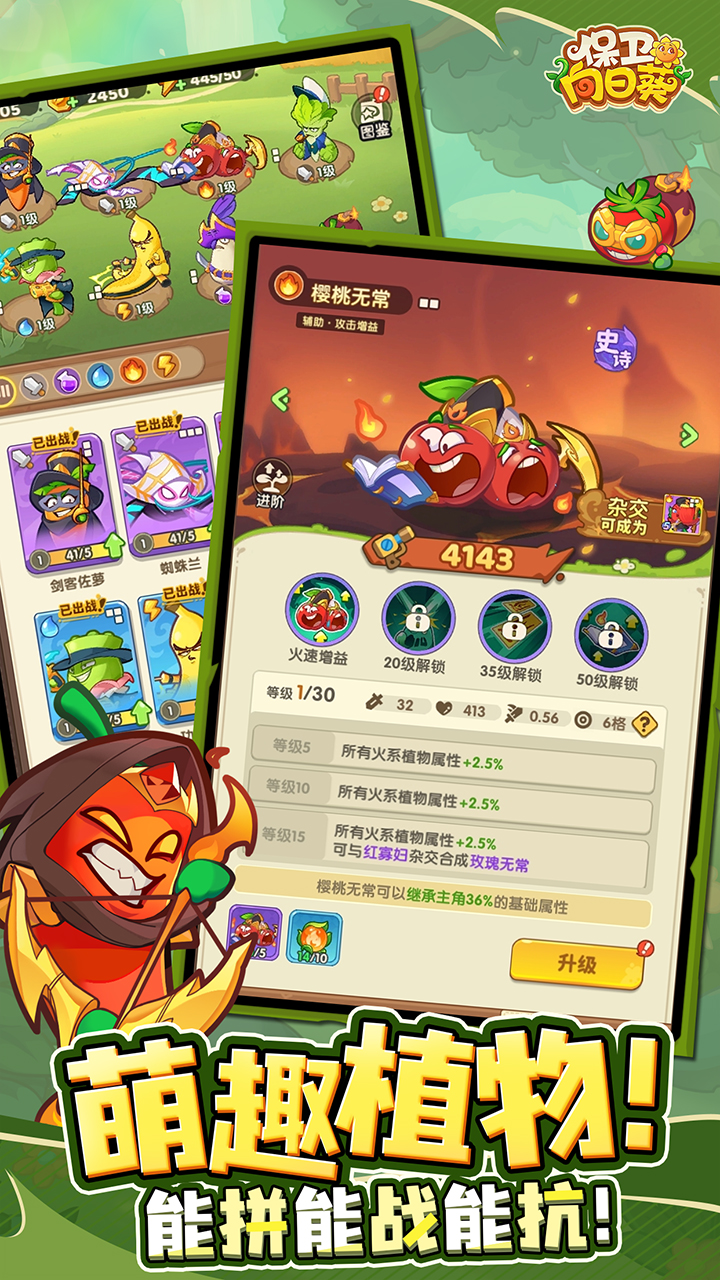 
保卫向日葵