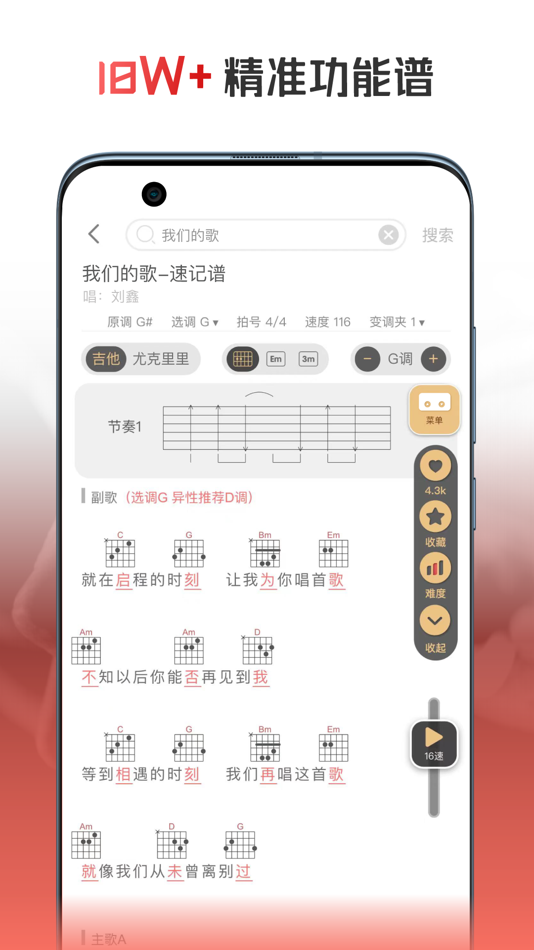 
火听翻谱器app