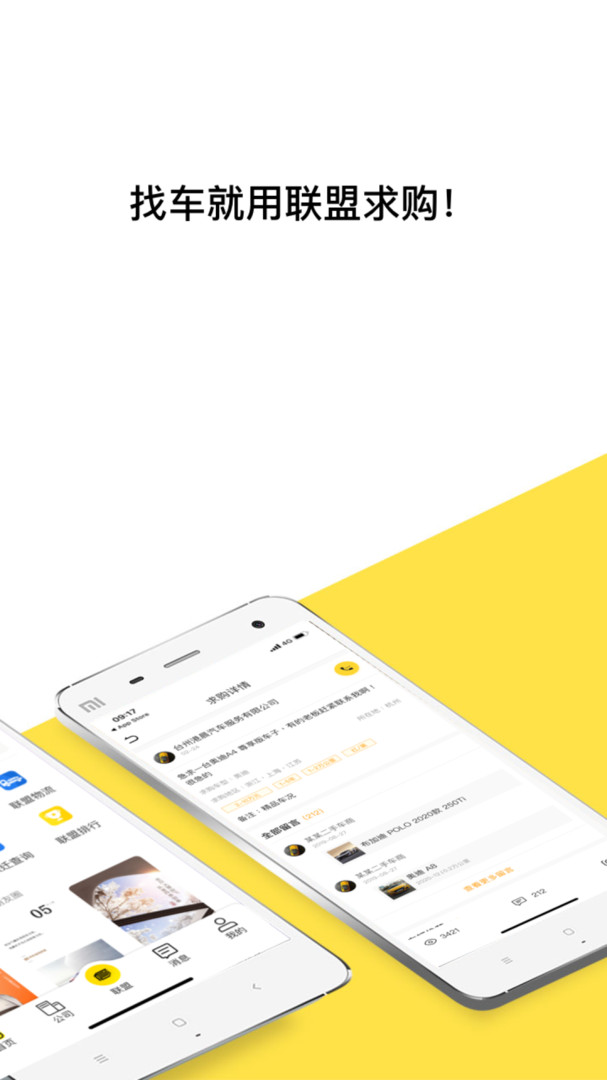 
帅车联盟app