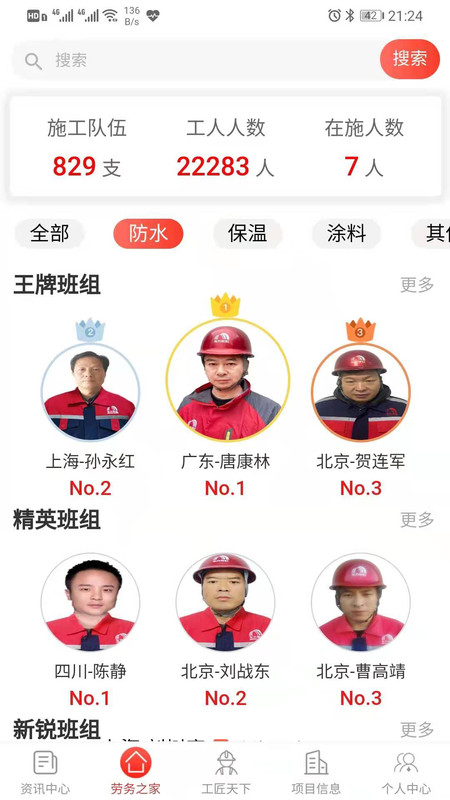 
雨虹工匠平台