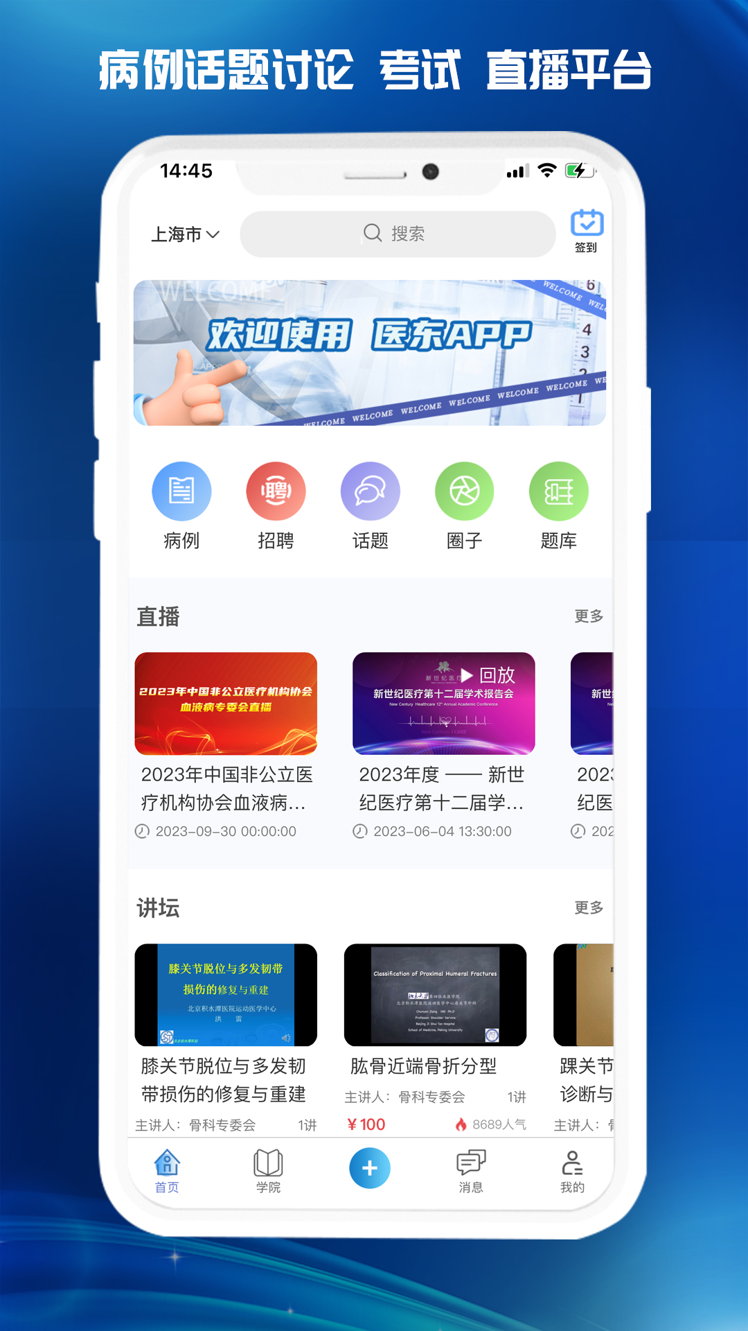 
医东app