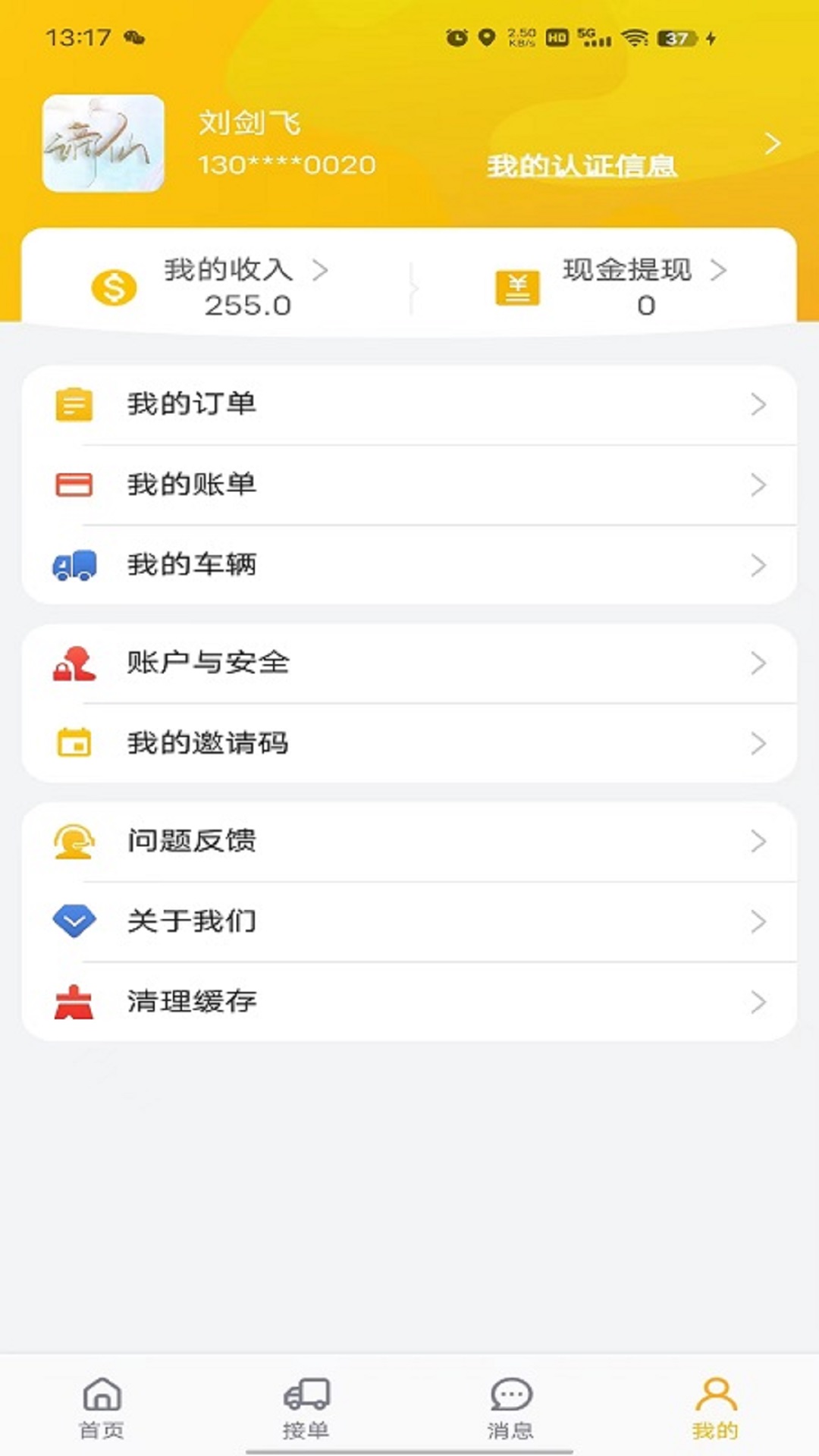 
拉个货司机端