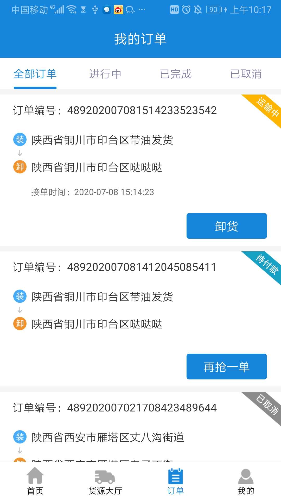 
陆运帮司机