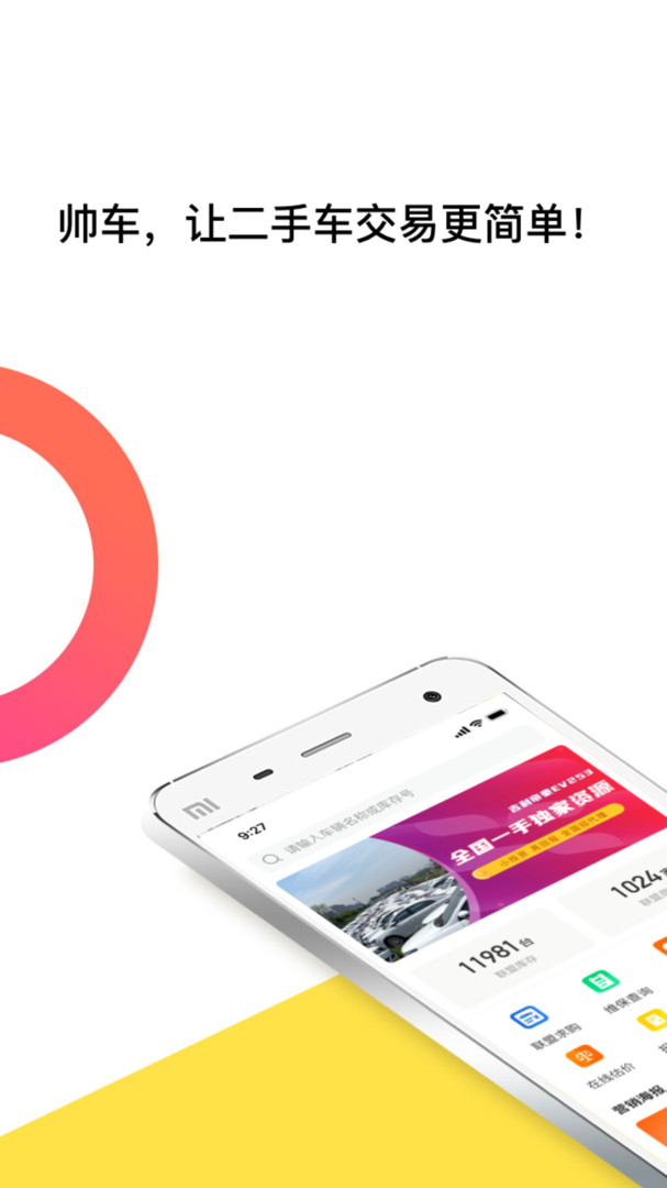 
帅车联盟app