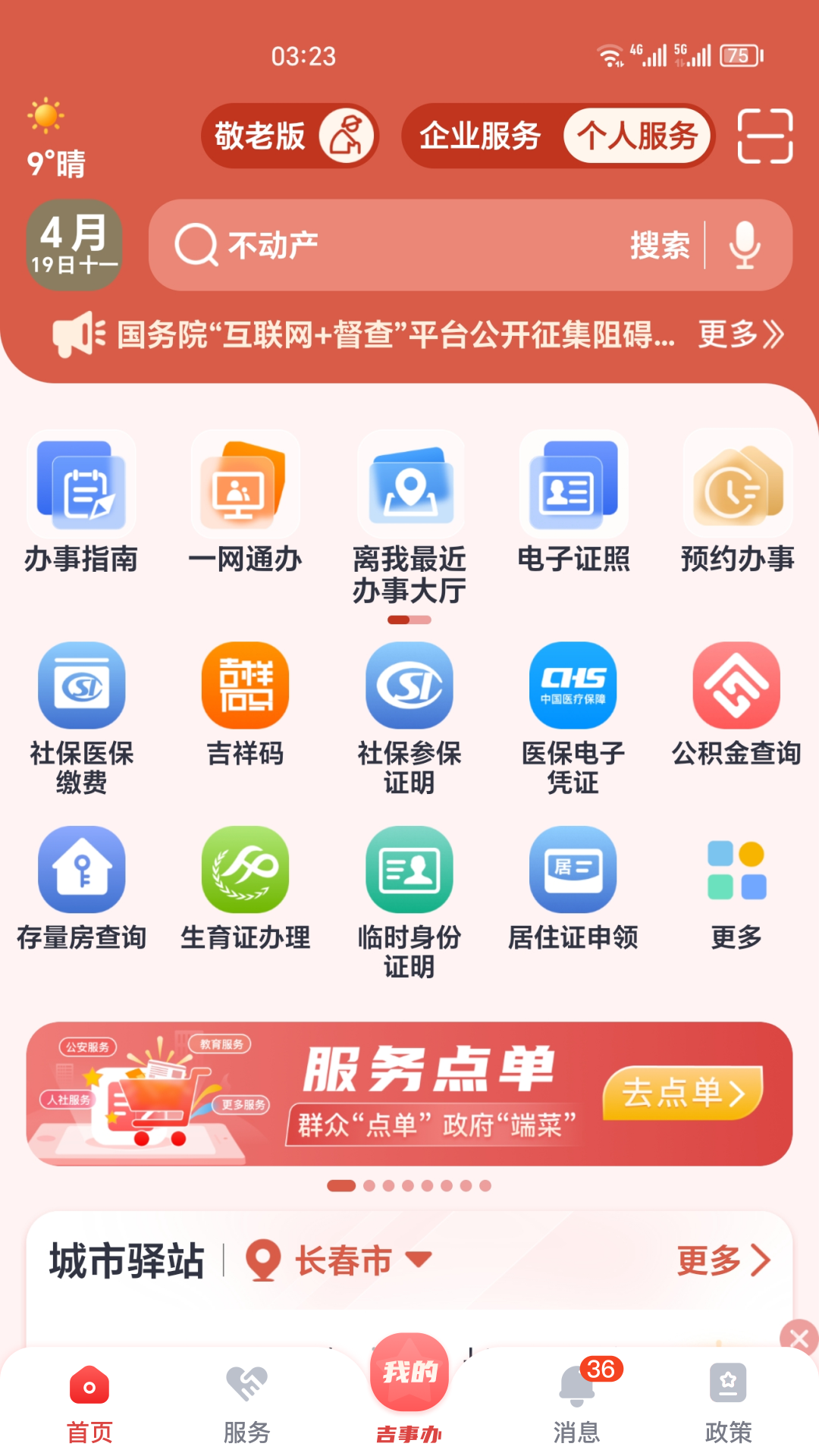 
吉事办