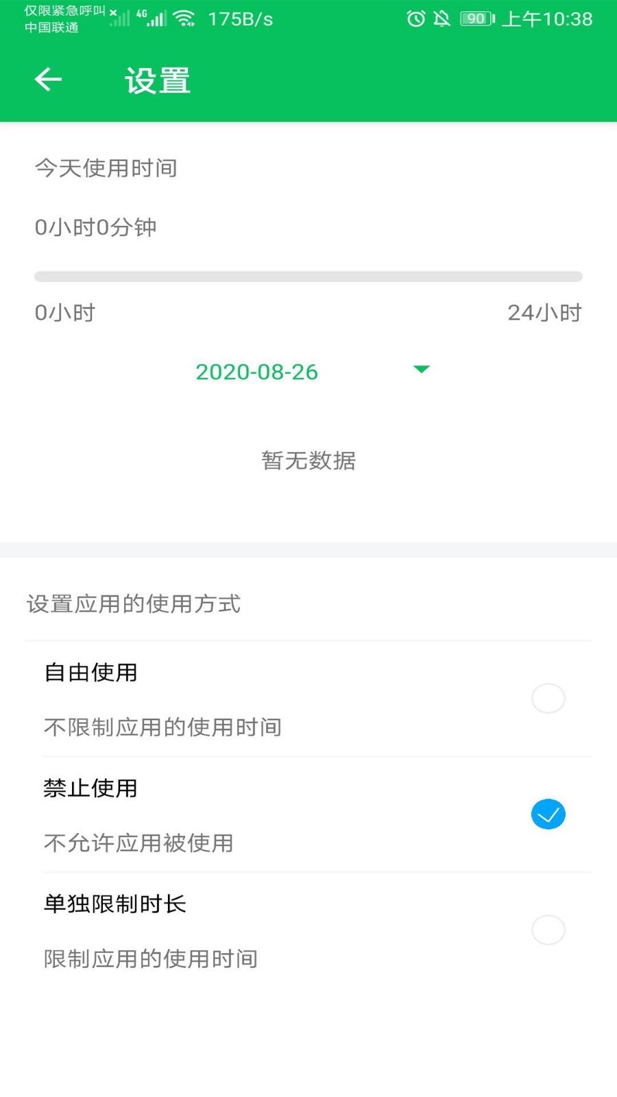 
家长守护防沉迷app