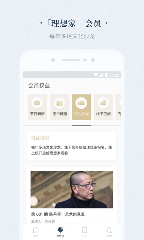 
看理想app