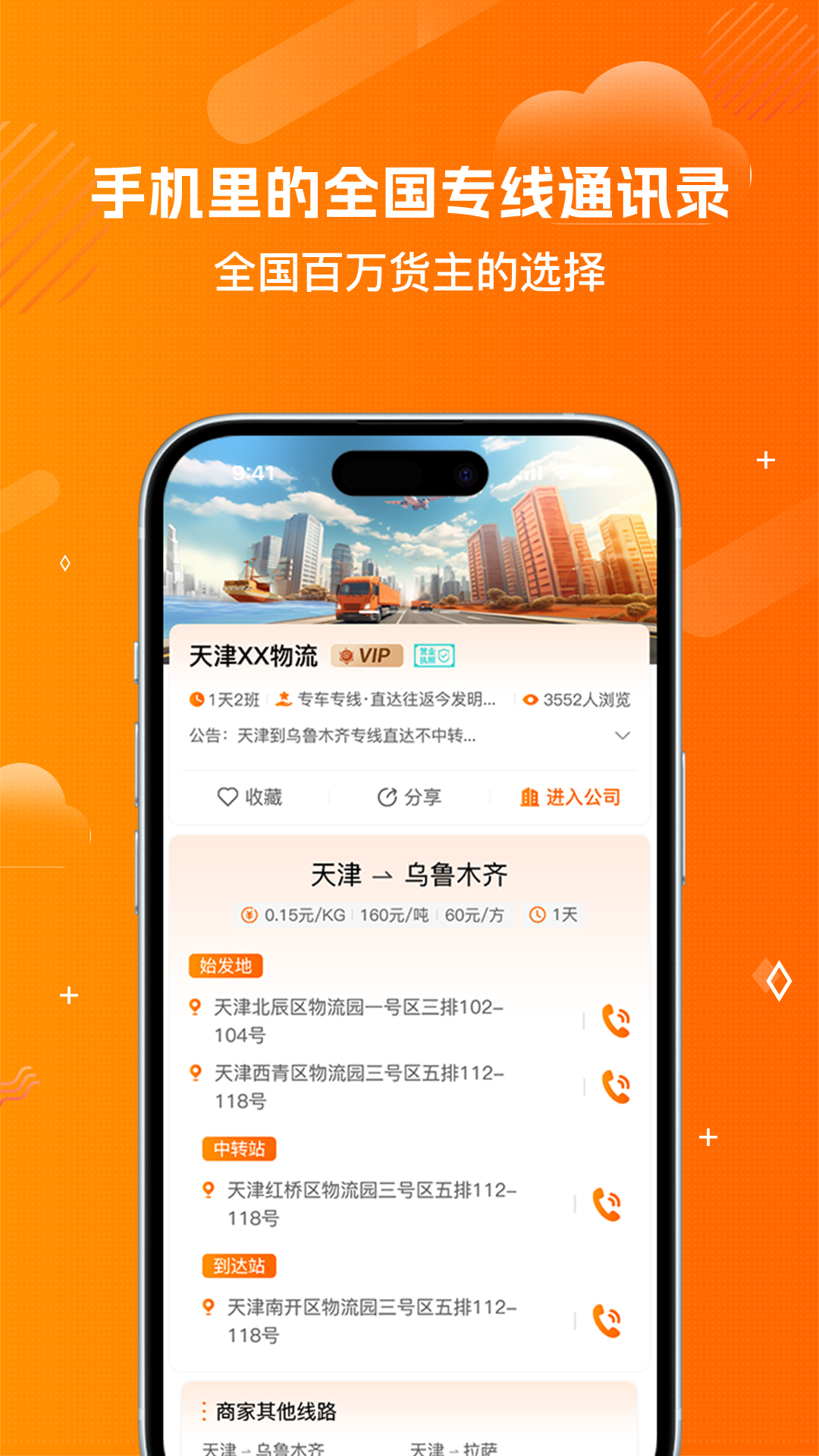 
运小满物流助手