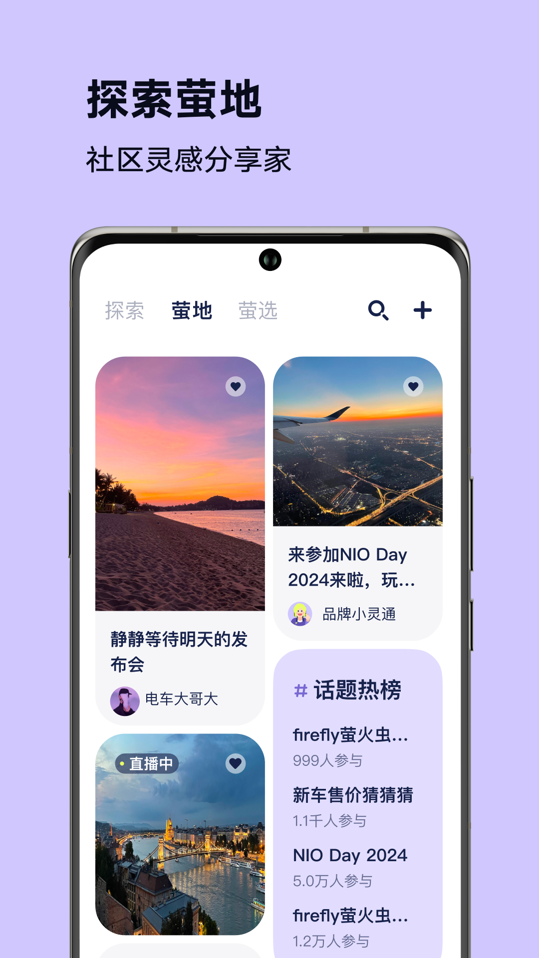 
firefly萤火虫app