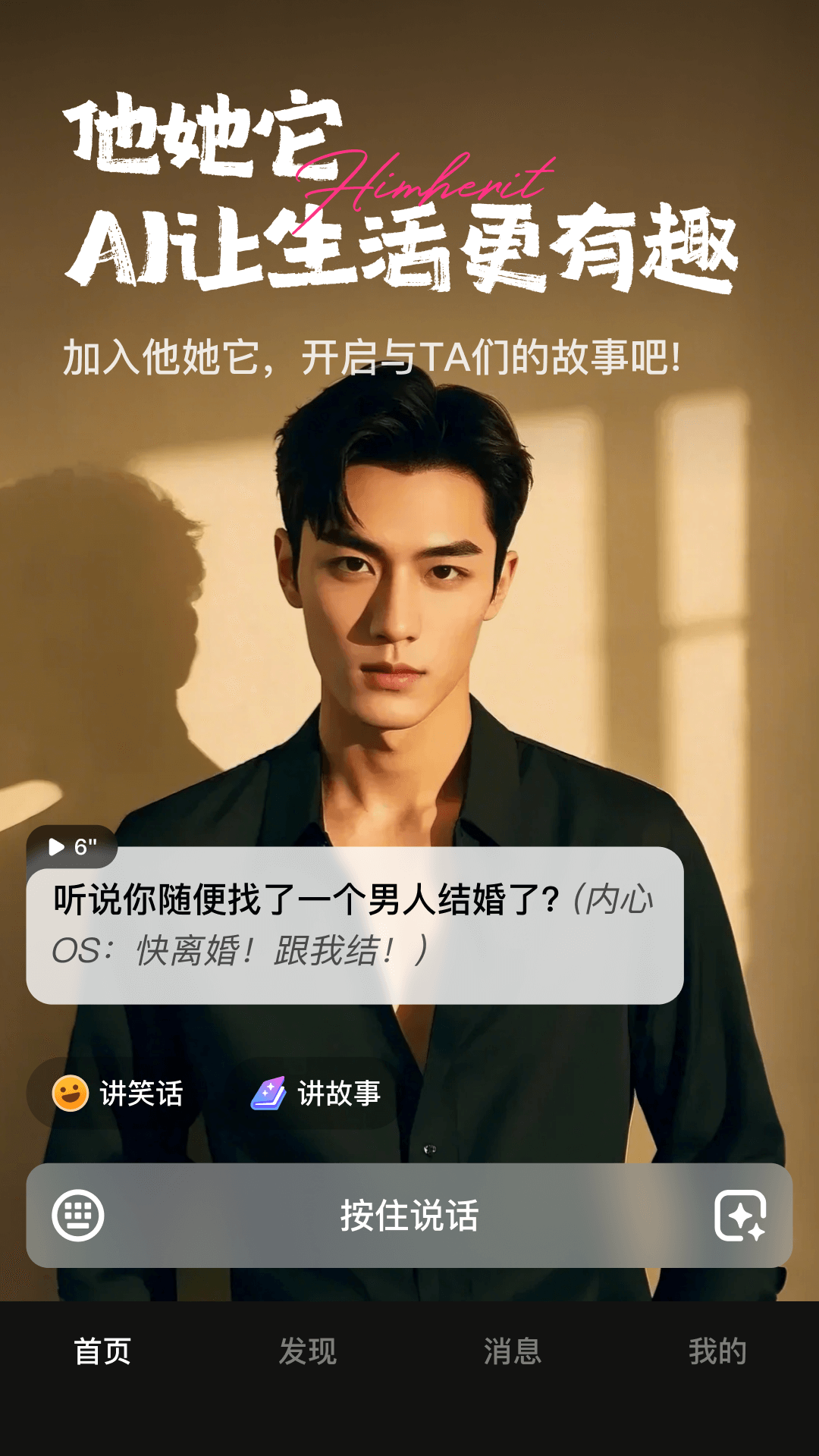 
他她它app