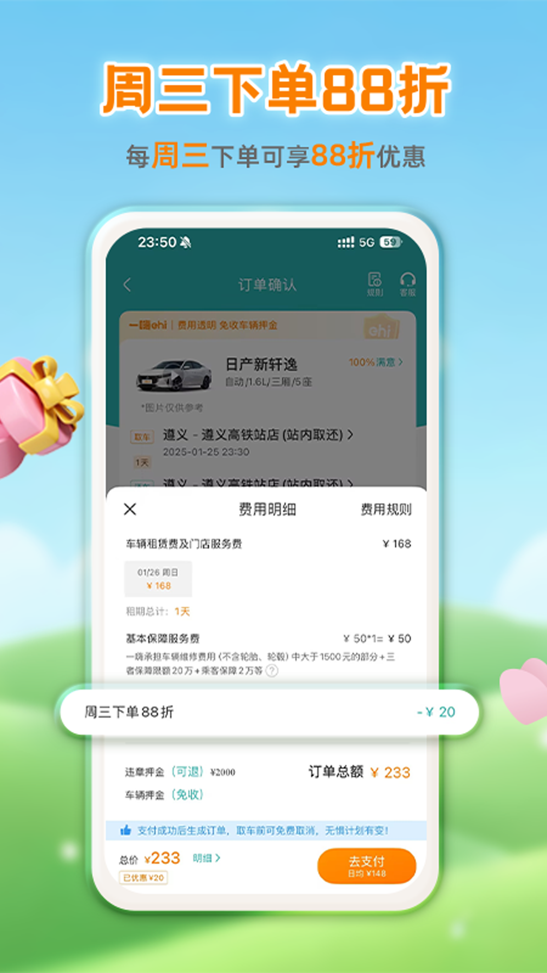 
一嗨租车