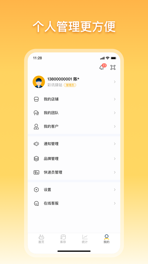 
驿小店