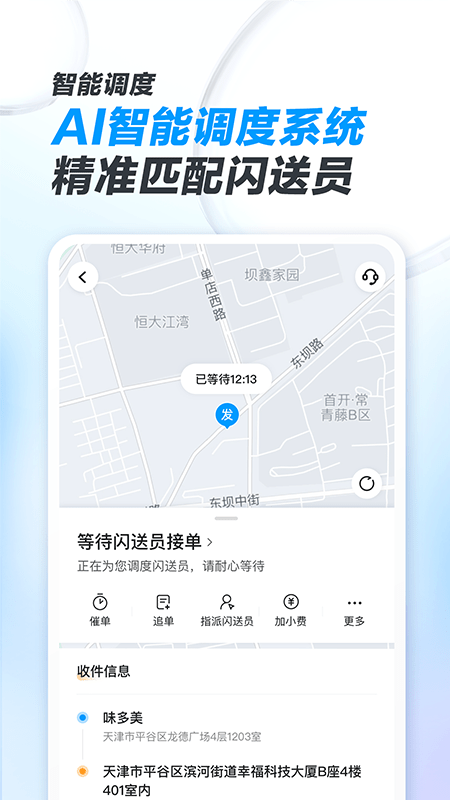 
闪送商家版