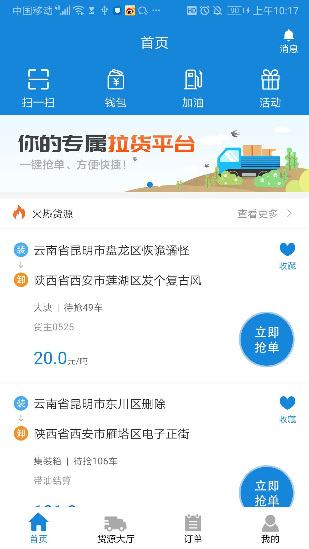
陆运帮司机